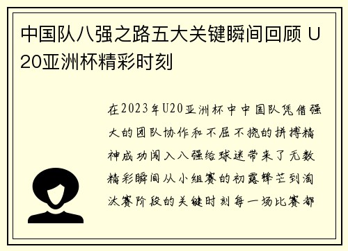 中国队八强之路五大关键瞬间回顾 U20亚洲杯精彩时刻