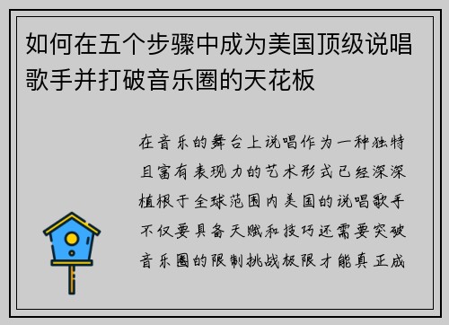 如何在五个步骤中成为美国顶级说唱歌手并打破音乐圈的天花板