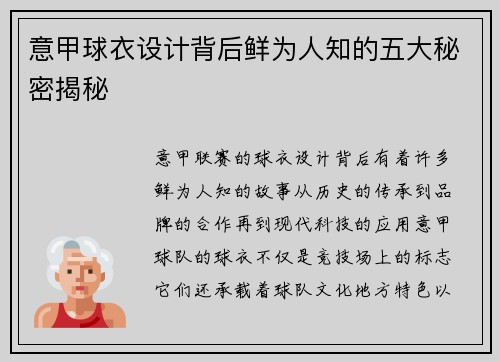意甲球衣设计背后鲜为人知的五大秘密揭秘